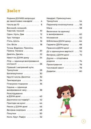 ДЗУМ навчання. Математика з родиною ДЗУМІВ. 6-7 років — фото 5