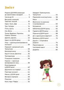 ДЗУМ навчання. Математика з родиною ДЗУМІВ. 6-7 років. Image №3