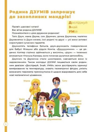 ДЗУМ навчання. Математика з родиною ДЗУМІВ. 6-7 років — фото 6