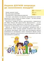 ДЗУМ навчання. Математика з родиною ДЗУМІВ. 6-7 років. Image №4