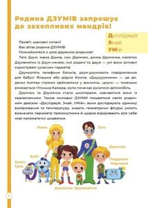 ДЗУМ навчання. Математика з родиною ДЗУМІВ. 6-7 років. Image №4