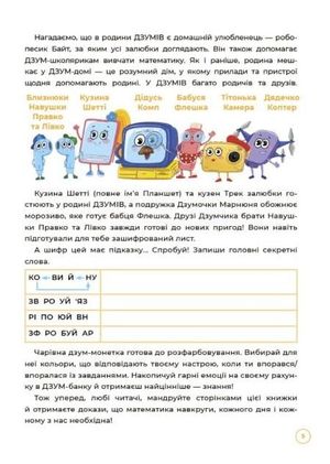 ДЗУМ навчання. Математика з родиною ДЗУМІВ. 6-7 років — фото 7