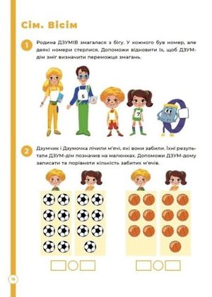 ДЗУМ навчання. Математика з родиною ДЗУМІВ. 6-7 років — фото 8