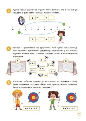 ДЗУМ навчання. Математика з родиною ДЗУМІВ. 6-7 років — фото 9