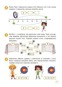 ДЗУМ навчання. Математика з родиною ДЗУМІВ. 6-7 років. Image №7