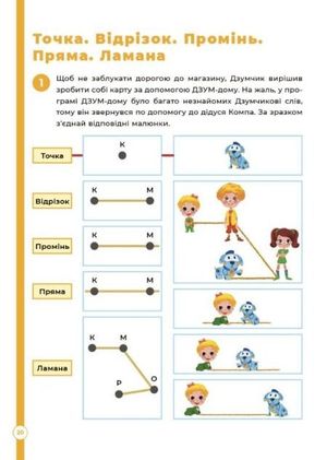 ДЗУМ навчання. Математика з родиною ДЗУМІВ. 6-7 років — фото 10