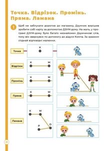 ДЗУМ навчання. Математика з родиною ДЗУМІВ. 6-7 років. Image №8