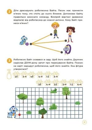 ДЗУМ навчання. Математика з родиною ДЗУМІВ. 6-7 років — фото 11