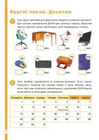 ДЗУМ навчання. Математика з родиною ДЗУМІВ. 6-7 років. Image №10