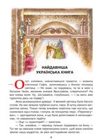 Диво-читанка. 4 клас. Image №5