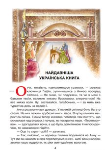 Диво-читанка. 4 клас. Image №5
