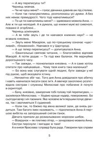 Диво-читанка. 4 клас. Image №6