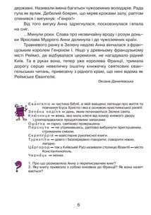 Диво-читанка. 4 клас. Image №7