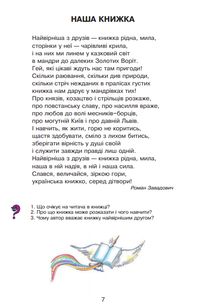 Диво-читанка. 4 клас. Image №8