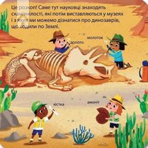 Динозаври. Зазирни у віконечко. Зображення №5