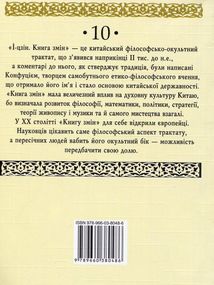 І-цзін. Книга змін. Image №2
