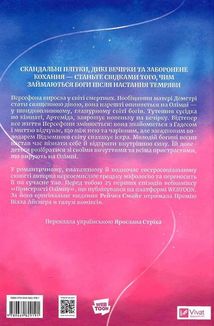 Пристрасті Олімпу. Image №2