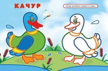 Упізнай і розфарбуй. Мишеня і півник. Зображення №2