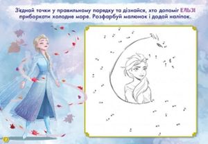 Disney. Малюй, шукай, клей. Крижане серце 2. Олаф і Свен — фото 5