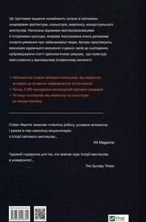 Історія мистецтва. Зображення №2