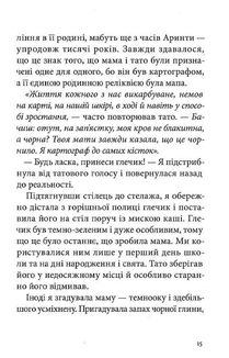 Дівчина з чорнила та зірок. Image №9