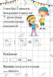 Весела математика. Ділення. Image №3