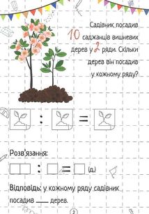 Весела математика. Ділення. Image №4