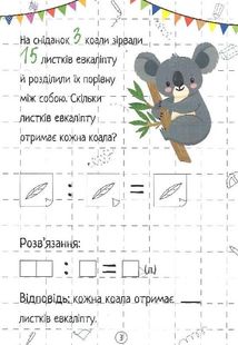 Весела математика. Ділення. Image №5