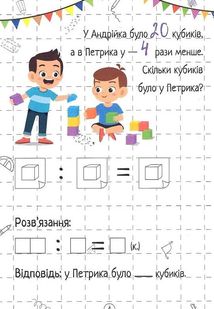 Весела математика. Ділення. Image №6