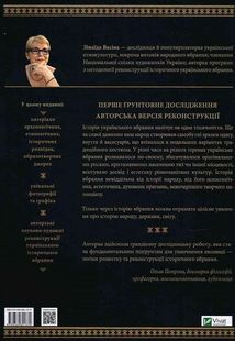 Еволюція українського вбрання. Сторінки історії. Image №2