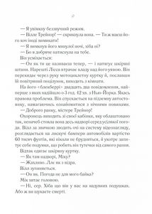 До зустрічі з тобою. Книга 1. Зображення №5