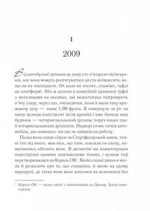 До зустрічі з тобою. Книга 1. Зображення №9