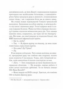До зустрічі з тобою. Книга 1. Зображення №10