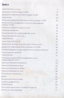 Домашня розминка. Математика. 4 клас. Image №4