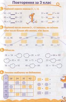 Домашня розминка. Математика. 4 клас. Image №5