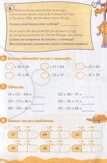 Домашня розминка. Математика. 4 клас. Image №6