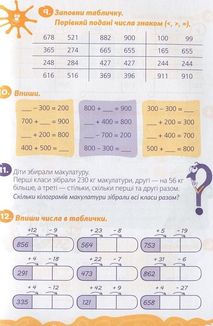 Домашня розминка. Математика. 4 клас. Image №7