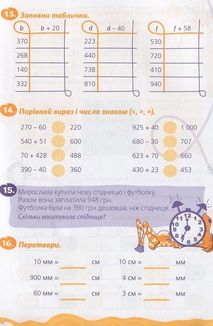 Домашня розминка. Математика. 4 клас. Image №8