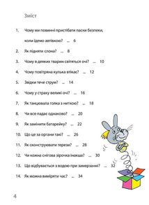 Досліди малого відкривача. Частина 1. Зображення №4
