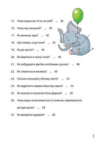 Досліди малого відкривача. Частина 1. Зображення №5