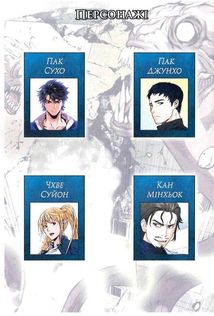 Друїд зі станції Сеул. Том 1. Зображення №7