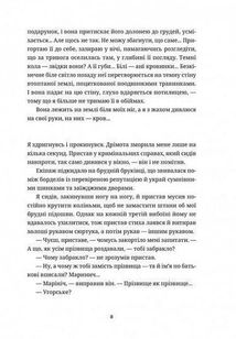 Білий попіл. Image №4