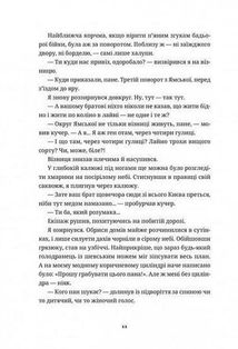 Білий попіл. Image №7