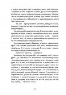 Білий попіл. Image №9