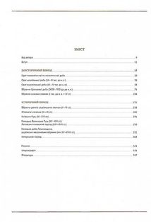 Еволюція українського вбрання. Сторінки історії. Image №3