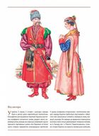 Еволюція українського вбрання. Сторінки історії. Image №4