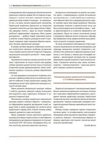 Еволюція українського вбрання. Сторінки історії. Image №5