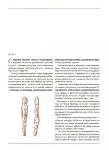 Еволюція українського вбрання. Сторінки історії. Image №6