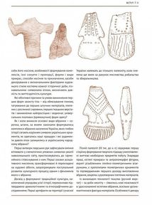 Еволюція українського вбрання. Сторінки історії. Image №8