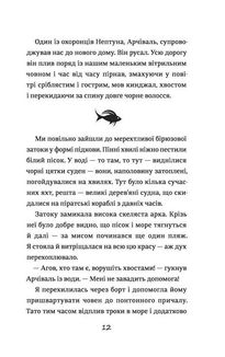 Емілі Віндснеп і Монстр з глибин. Книга 2. Image №4